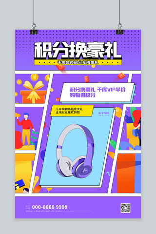 耳机促销海报模板_积分类耳机紫色创意海报