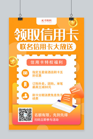 信用卡优惠海报模板_领取信用卡联名信用卡大放送黄色调简约风格海报