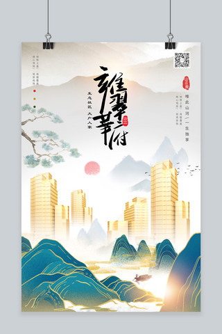 房地产海报模板_古风中国风古风房地产广告浅色系简约海报