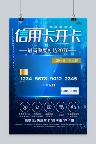信用卡优惠海报模板_信用卡开卡信用卡蓝色科技风海报