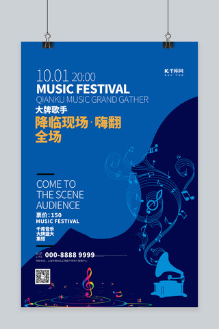 乐器钢琴萨克斯海报模板_音乐节乐器蓝色创意海报