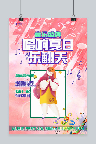 音乐节音符粉色创意海报