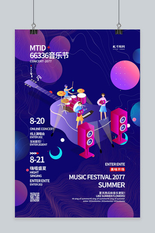 星空音乐节海报模板_音乐节吉他紫色简约海报