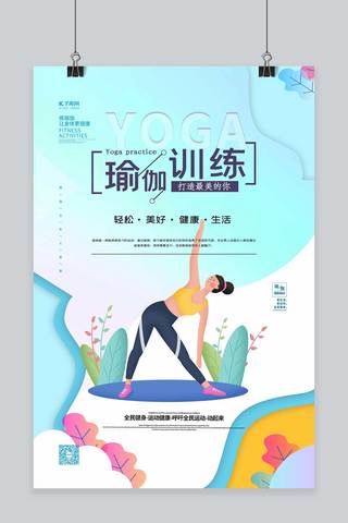 瑜伽健身宣传海报海报模板_瑜伽训练瑜伽培训蓝色手绘海报