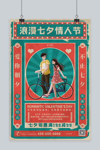 初七海报模板_浪漫七夕情人节橙绿色怀旧风海报