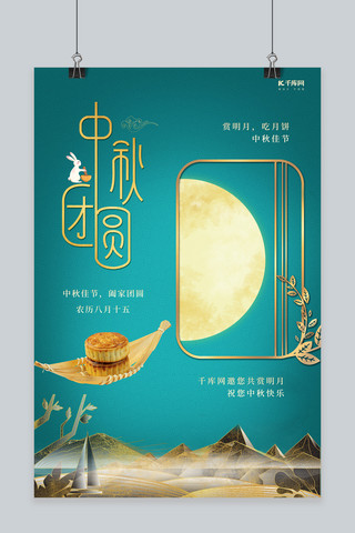 中秋月亮月饼海报模板_中秋佳节月饼月亮绿色合成中国风海报