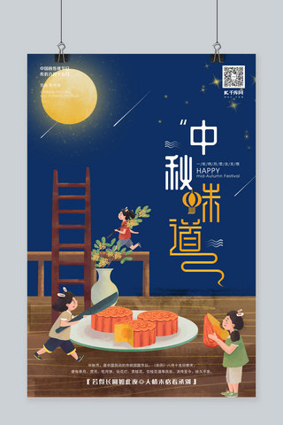 八月十五中秋节卡通赏月吃月饼插画蓝色时尚简洁海报