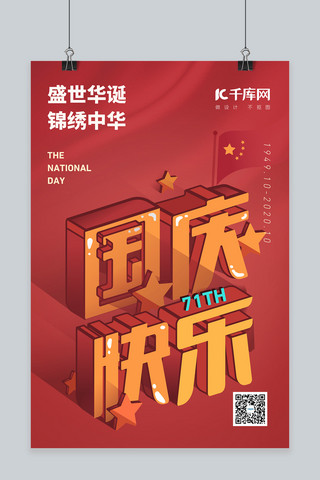 十一国庆C4D立体风红色原创海报