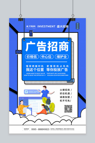 招租软件海报模板_广告招商商务办公蓝色卡通海报