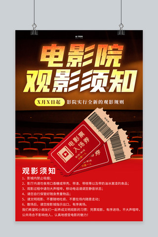 电影票票根海报模板_电影院观影须知电影票红色创意海报