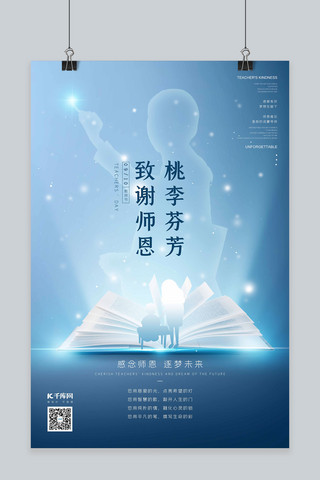 桃李海报模板_9.10教师节书本蓝色梦幻风海报