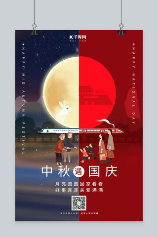 中秋国庆海报模板_中秋国庆月亮 家人蓝色 红色简约 清新海报