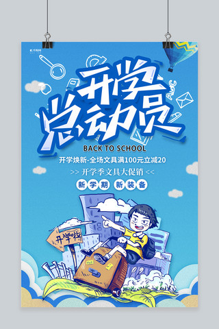 九月插画海报海报模板_开学季学生蓝色插画海报