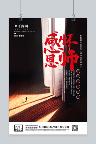 教师节感恩海报模板_简约教师节感恩海报书本黑色简约风海报