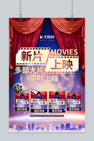 海报梦幻海报模板_电影院影片排片蓝色系星空梦幻海报