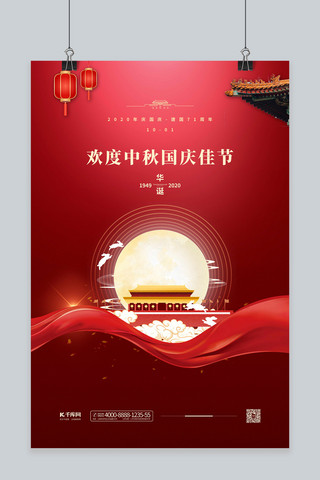中国人寿海报模板_中秋国庆国庆节红色简约海报