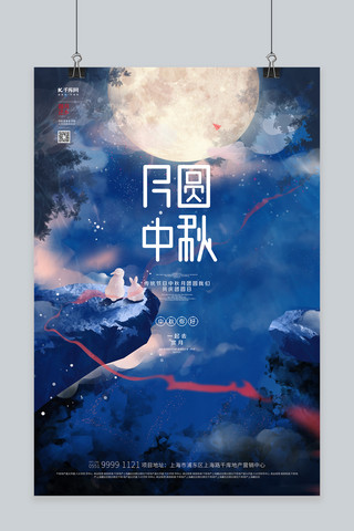 中秋节月亮天空蓝色创意海报