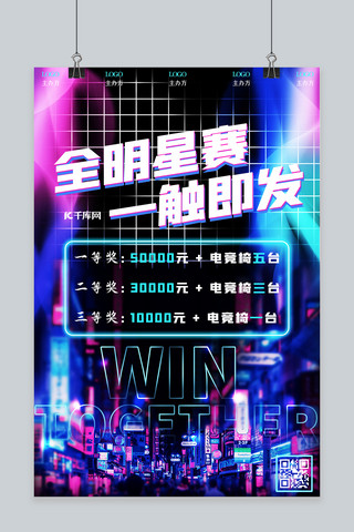 电竞游戏海报海报模板_电竞比赛赛博朋克潮流海报