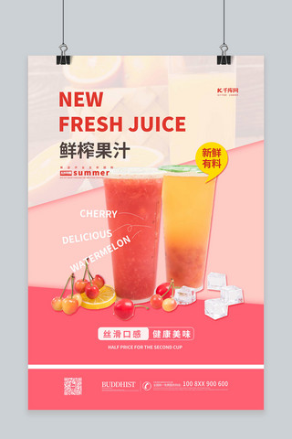 榨果汁促销海报模板_饮品促销鲜榨果汁红色简约海报