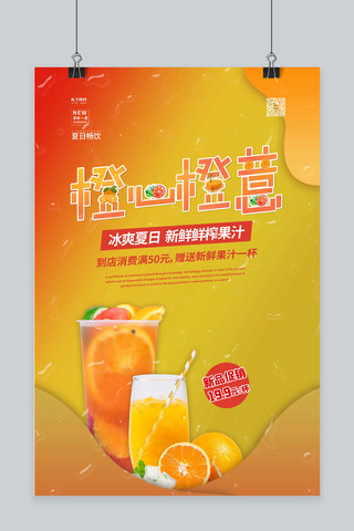 榨果汁促销海报模板_夏日冲饮果汁红色简约海报
