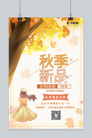 秋季促销枫叶金黄色卡通小清新海报