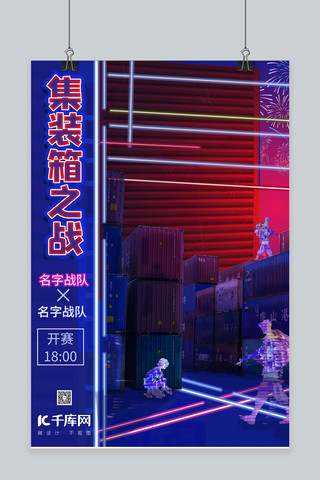 游戏游戏红蓝电竞风格海报