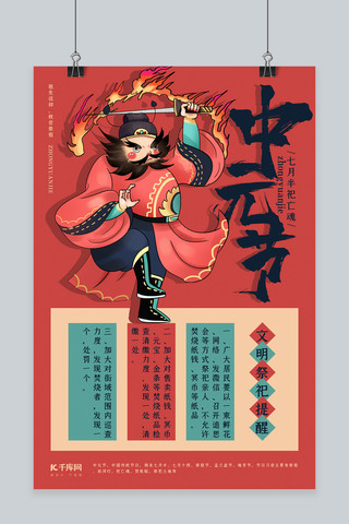 中元节文明祭祀通知红色国潮手绘风海报