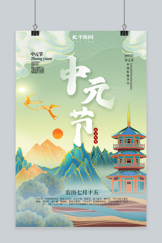 国潮创意海报海报模板_中元节国潮山水画绿色创意海报