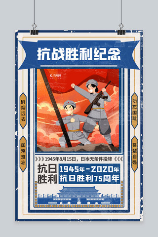蓝色复古海报海报模板_中国抗日战争胜利纪念日蓝色复古海报