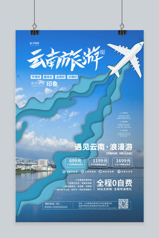 旅游大海海报模板_旅游海报大海蓝色简约海报