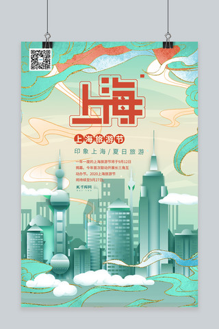 旅游上海旅游节绿色系国潮风海报