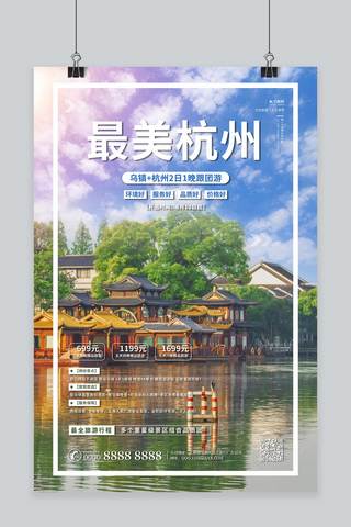 旅游海报最美杭州绿色简约海报