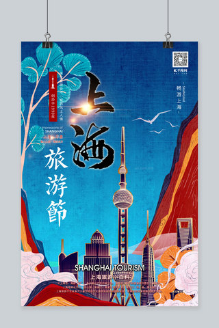 手绘插画海报模板_上海旅游节上海国潮手绘插画蓝色中国风海报