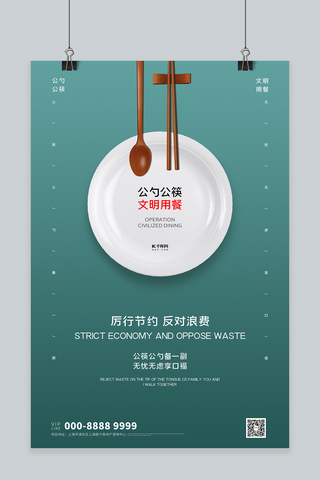 公勺公筷勺子筷子绿色创意海报
