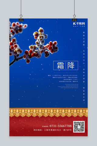 霜降二十四节气海报模板_霜降二十四节气蓝色中国风简约海报