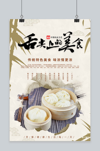 中国风美食海报模板_美食包子黄色中国风海报