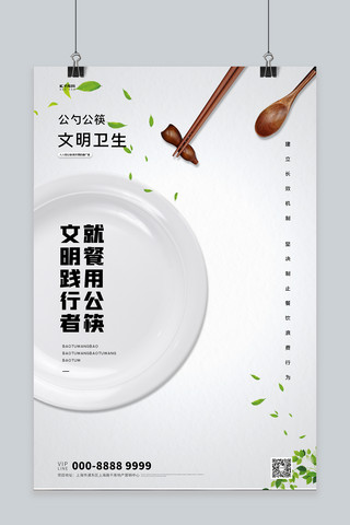 公勺公筷瓷盘筷子白色创意海报
