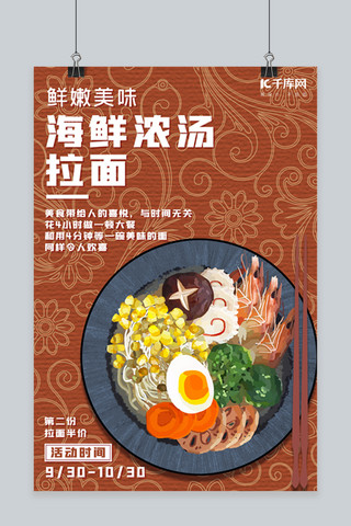 中国美食海报海报模板_海鲜浓汤拉面橙色复古 中国风海报