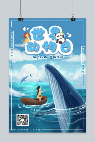 熊猫熊猫手绘海报模板_世界动物日熊猫、鲸鱼、海豚蓝色手绘、卡通海报