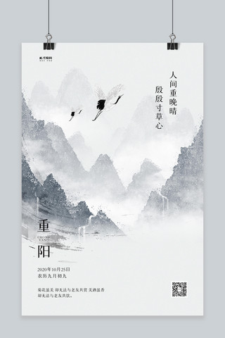九月海报海报模板_重阳节山灰色古典海报