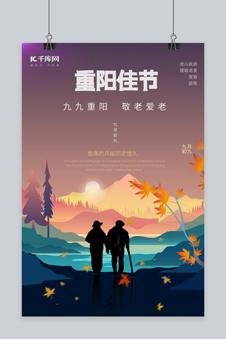 九月创意海报海报模板_重阳佳节老人紫色创意海报