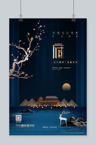 中式地产楼盘质感地产背景渐变蓝色中国风海报