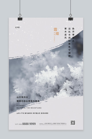 霜降雪花灰色创意海报