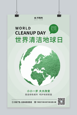 世界清洁地球日地球绿色简约 清新海报