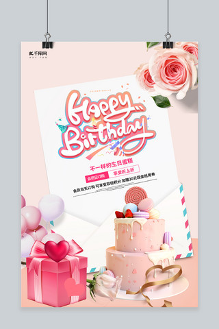 生日快乐海报海报模板_生日快乐生日蛋糕粉色创意海报