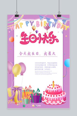 生日快乐宴会糖果系彩色海报