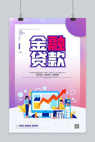 千库原创贷款海报模板_金融贷款人物电脑紫色创意海报