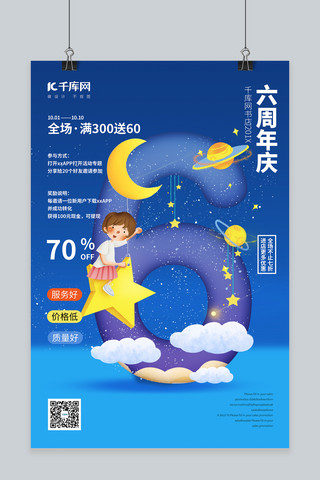 书店促销海报海报模板_周年庆 星星 月亮 可爱 少儿蓝色插画风海报