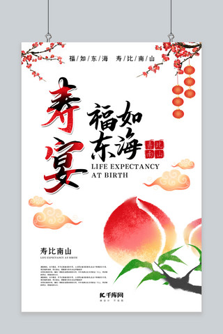 60寿宴海报模板_寿宴寿桃红色中国风海报