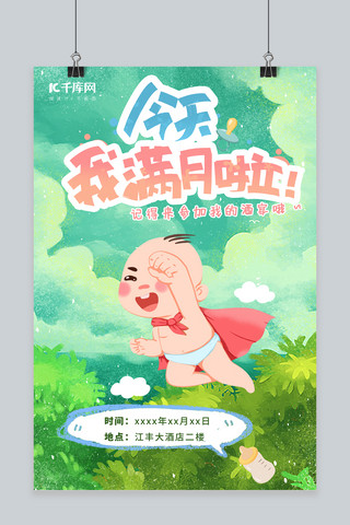 满月邀请婴儿绿色卡通插画海报